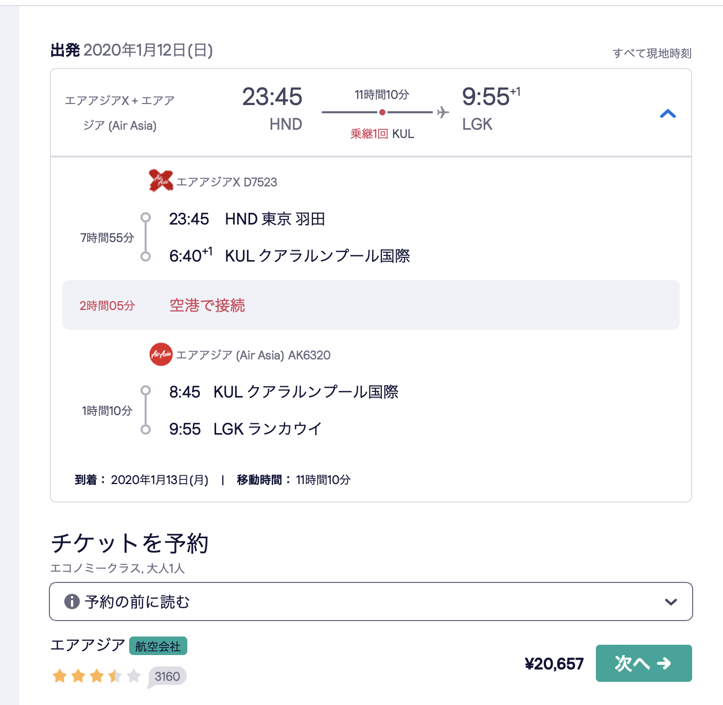 羽田 タイ 時間 最高のイラストと図面